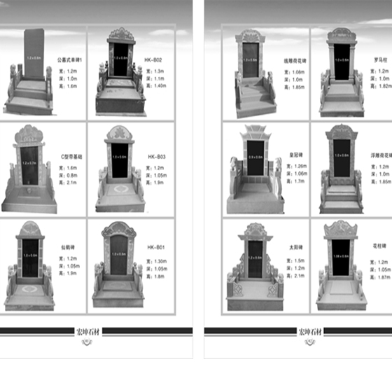 墓碑图册